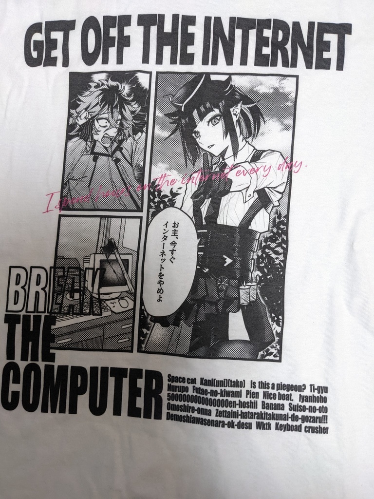 インターネットやめろT