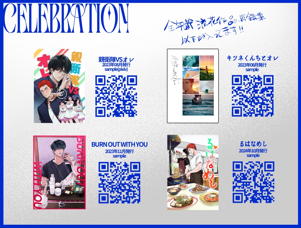 【阿部ピピ麻呂神社再録集】CELEBRATION