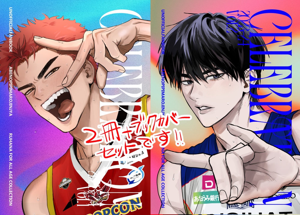 【阿部ピピ麻呂神社再録集】CELEBRATION