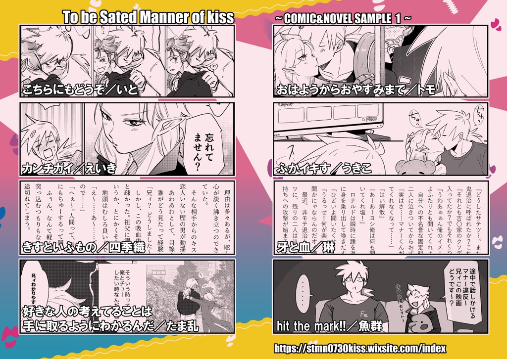 サテマナkissアンソロジー To be Sated Manner of kiss (通常版)