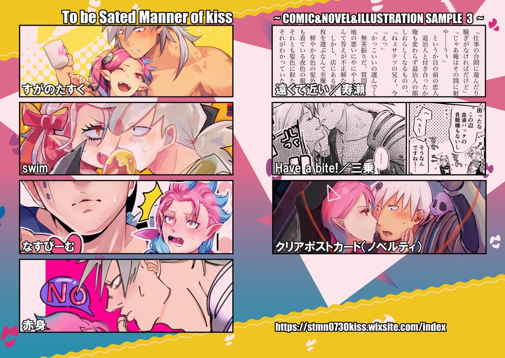 サテマナkissアンソロジー To be Sated Manner of kiss (通常版)