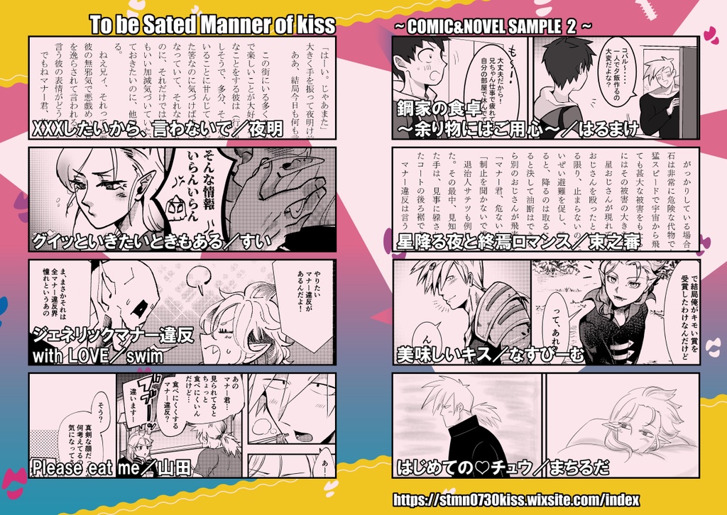 サテマナkissアンソロジー To be Sated Manner of kiss (通常版)