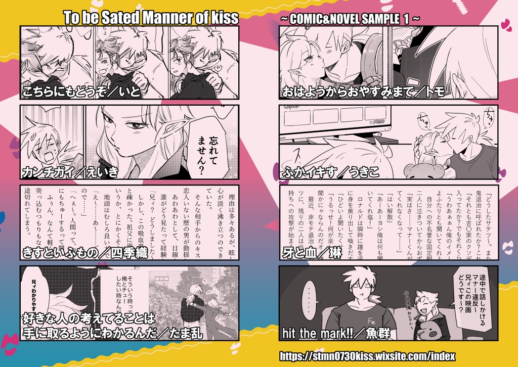 サテマナkissアンソロジー To be Sated Manner of kiss (通常版)