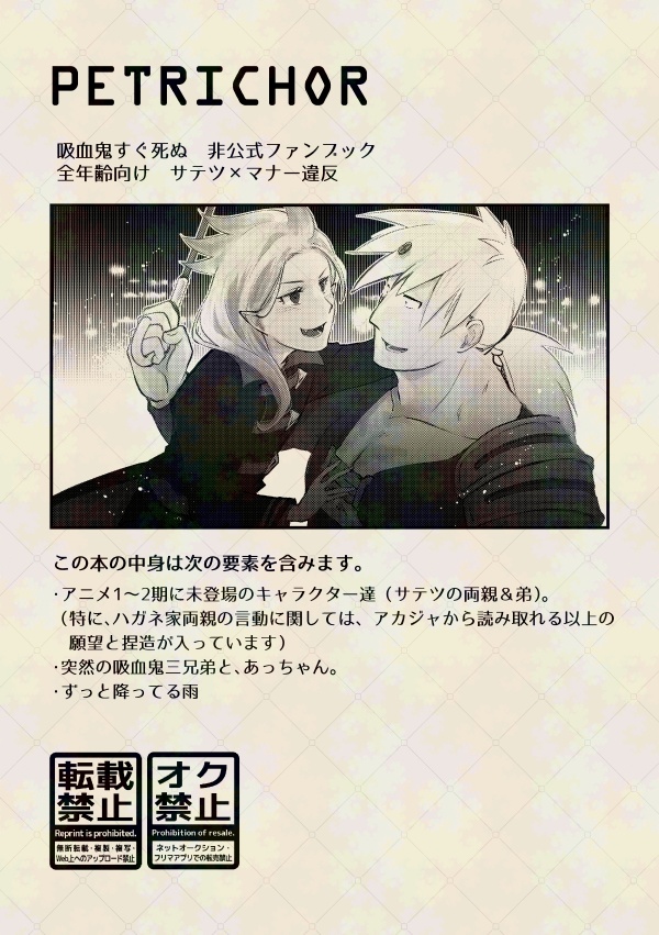 PETRICHOR 【サテマナ】