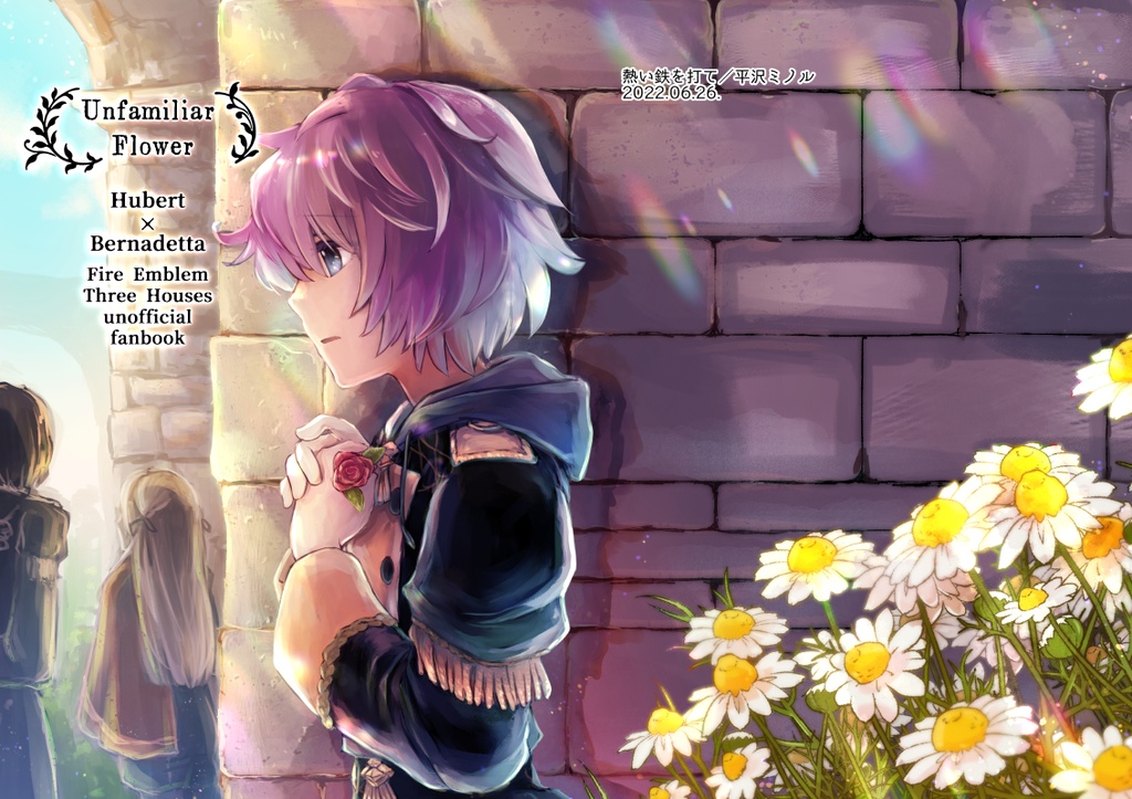 【ヒュベル】Unfamiliar flower