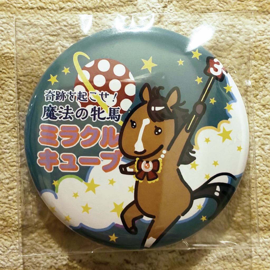 魔法の牝馬 ミラクルキューブ 缶バッジ57mm