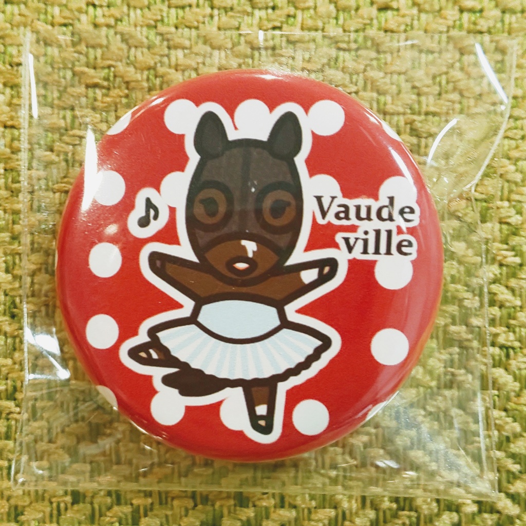 ヴォードヴィルさん　缶バッジ32mm