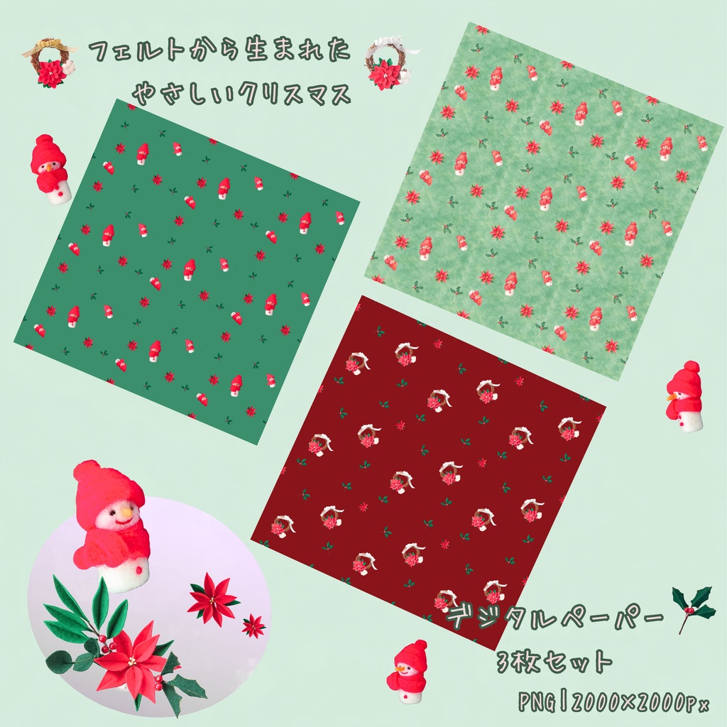 クリスマスデジタルペーパー3枚セット|フェルトから生まれた絵本の世界|雪だるま・水彩・リース
