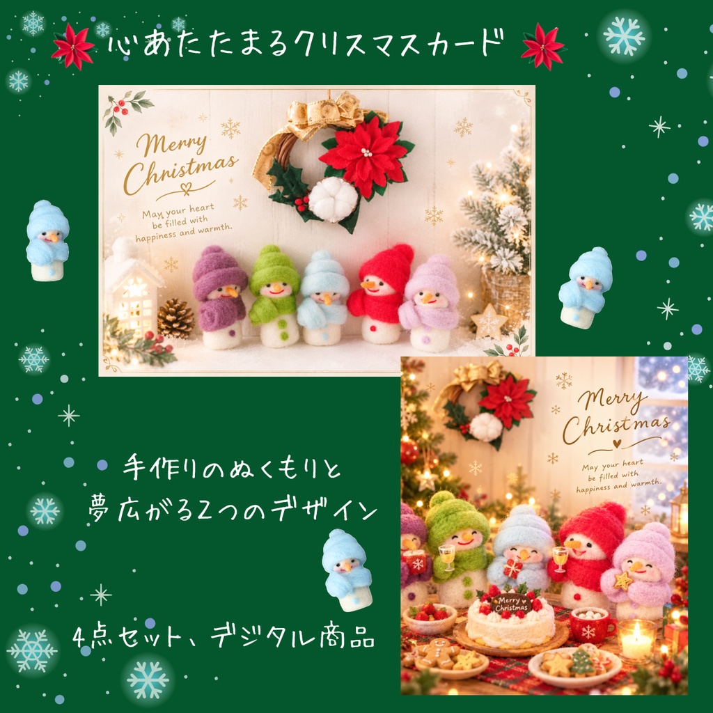 クリスマスカード4種セット｜印刷用ポストカード・A6・スマホ壁紙・LINE画像｜フェルト雪だるまとリース｜デジタルダウンロード