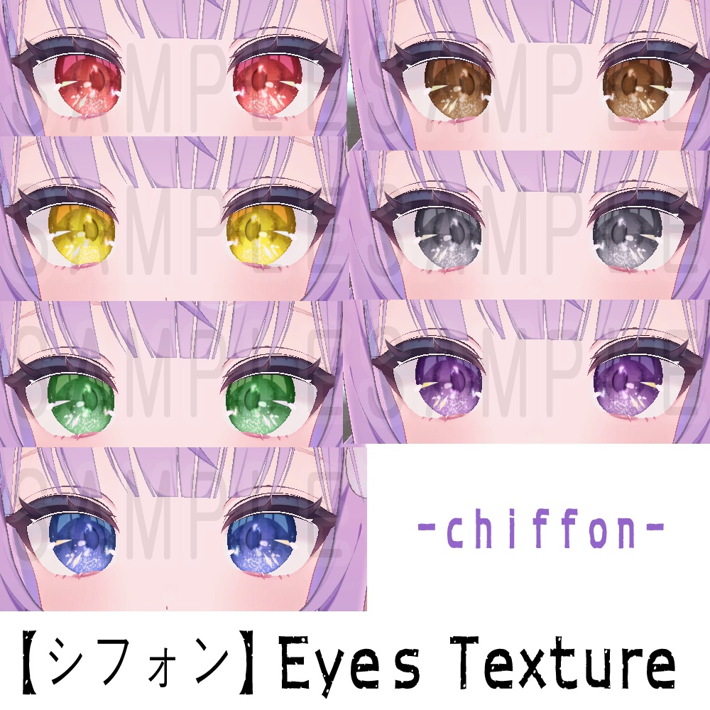 【シフォン専用】chiffon eye texture