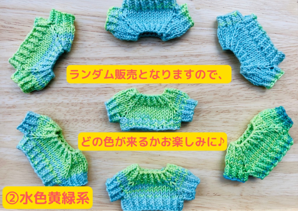 12月13日20時販売予定:【数量限定&ランダム販売】ぬいセーター