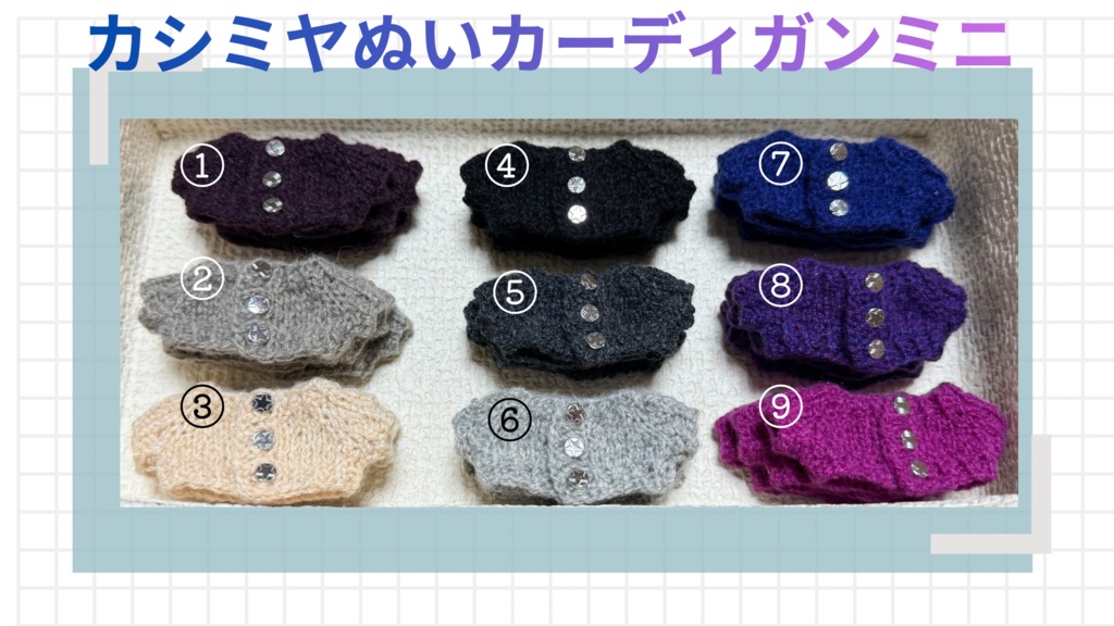12月19日20時販売予定:カシミヤぬいカーディガンミニ