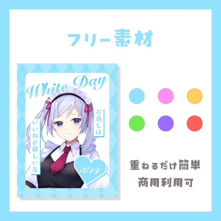 【フリー素材】Twitter(X)ホワイトデー素材