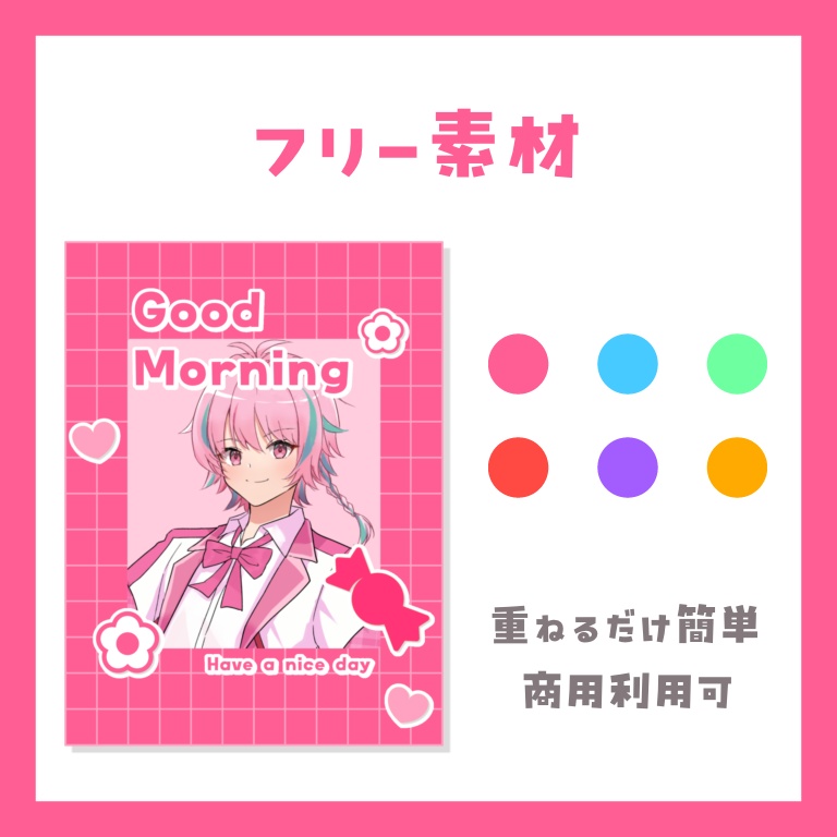 【フリー素材】おはV素材