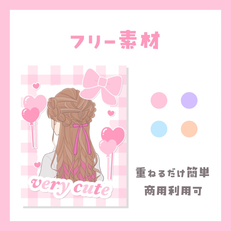 【フリー素材】おはV素材