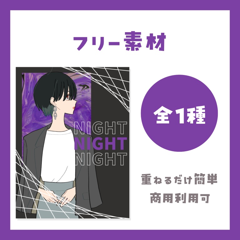 【フリー素材】おやすみV素材