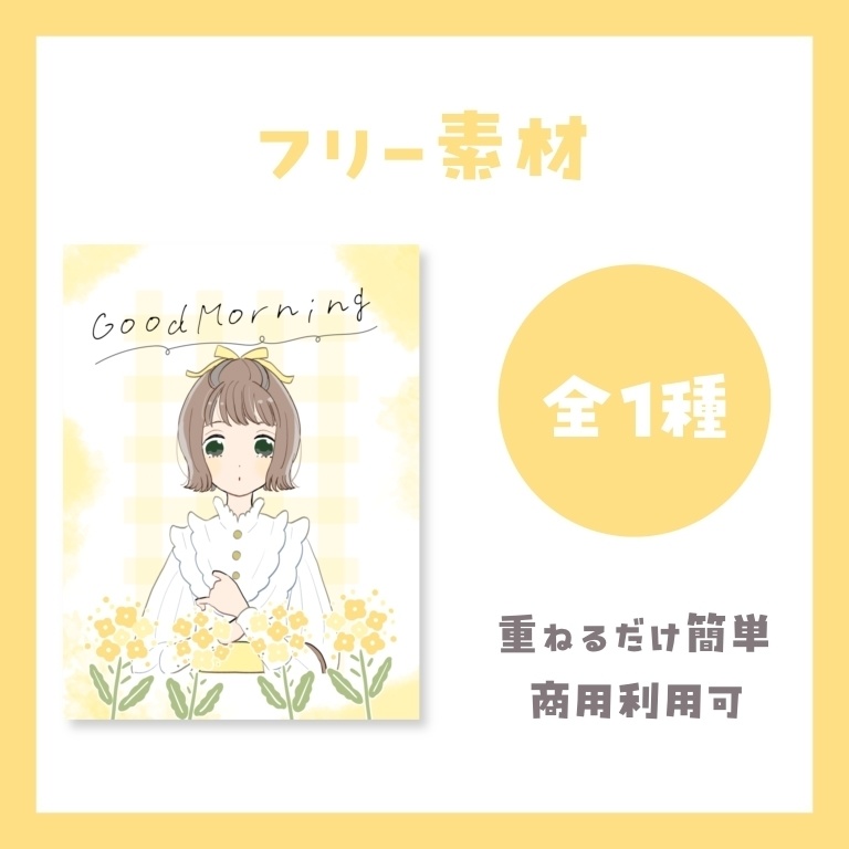 【フリー素材】おはV素材