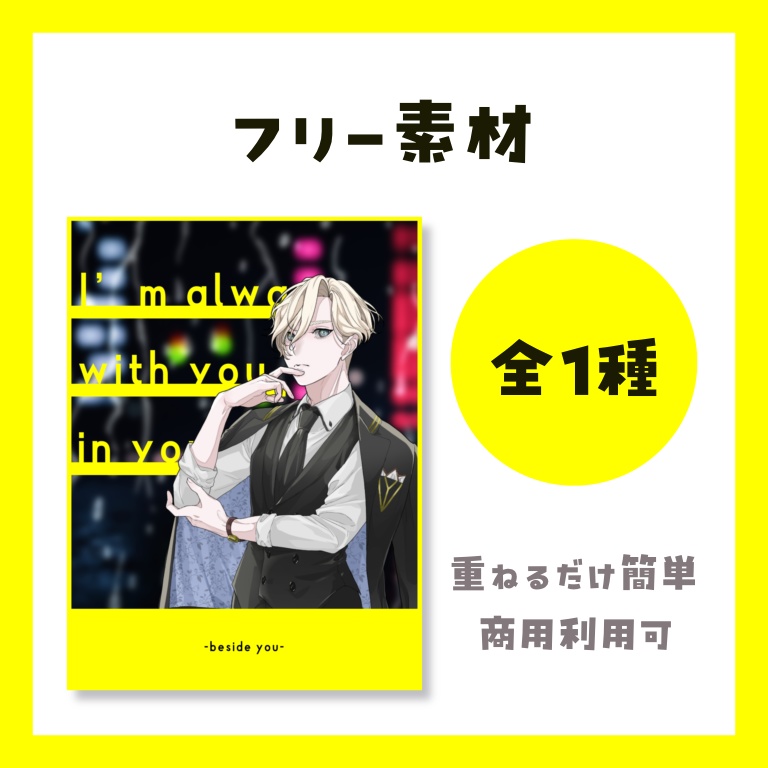 【フリー素材】おやすみV素材