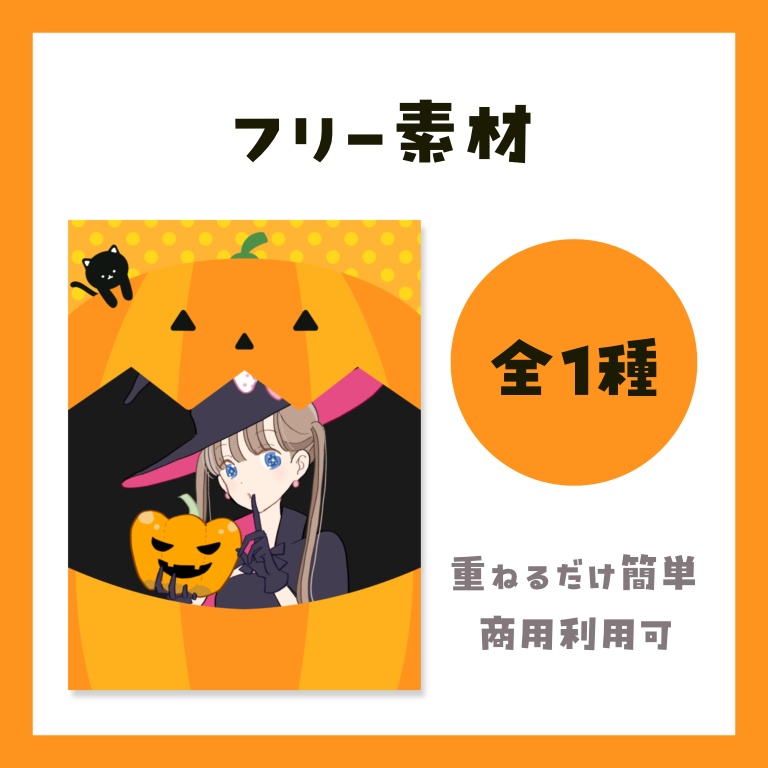 【フリー素材】ハロウィン素材