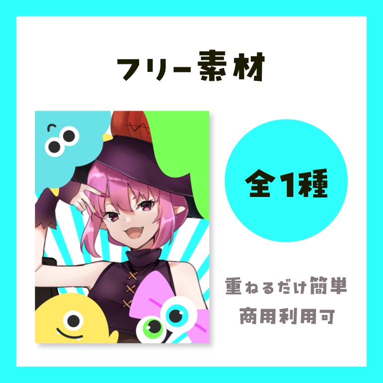 【フリー素材】ハロウィン素材