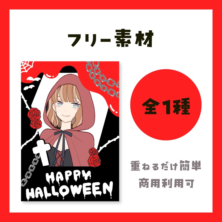 【フリー素材】ハロウィン素材