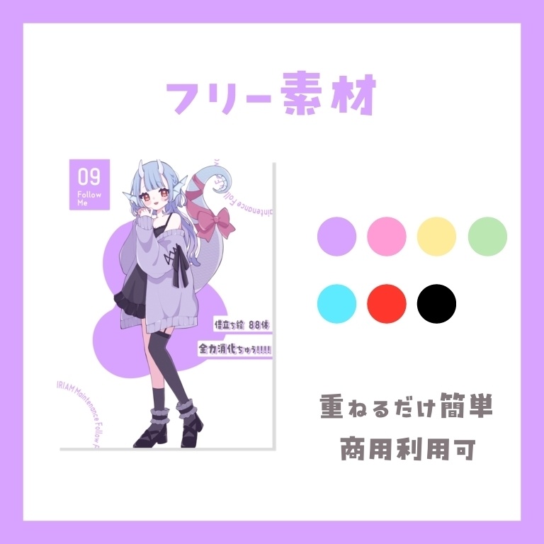【フリー素材】IRIAMメンテ中のフォロー祭り素材