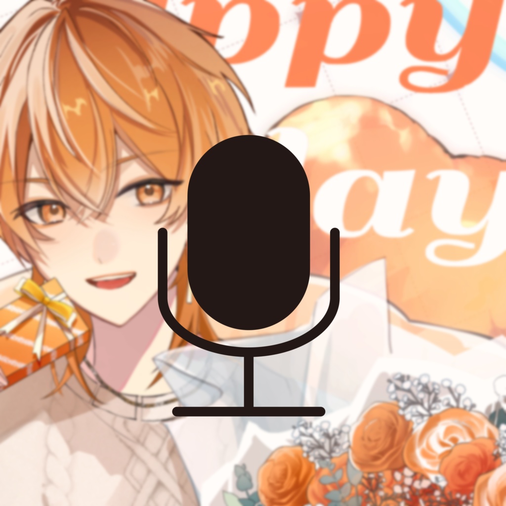 【ボイス】誕生日パーティーボイス【詠海生誕祭2025】