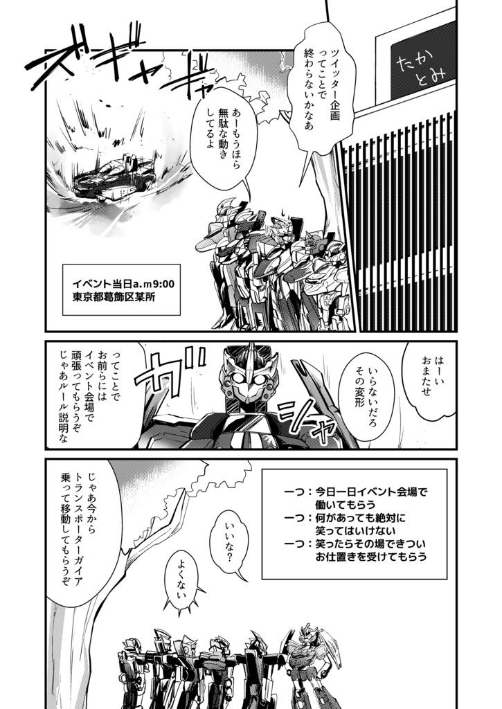 絶対に笑ってはいけないタカトミオールスター24時!