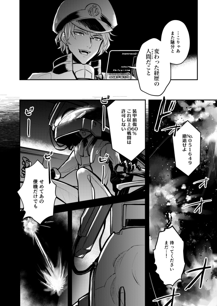 蛇紋機神のサクセッサー