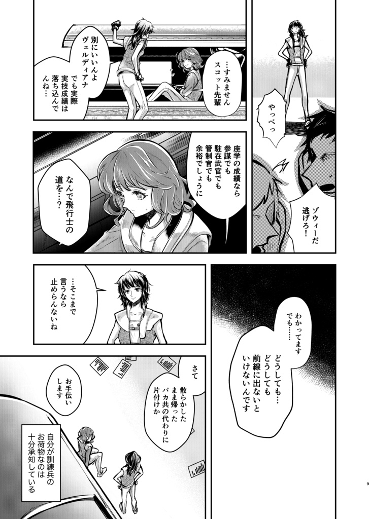 蛇紋機神のサクセッサー