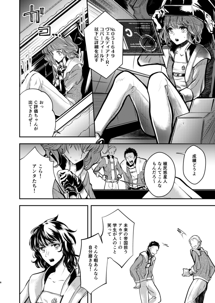 蛇紋機神のサクセッサー