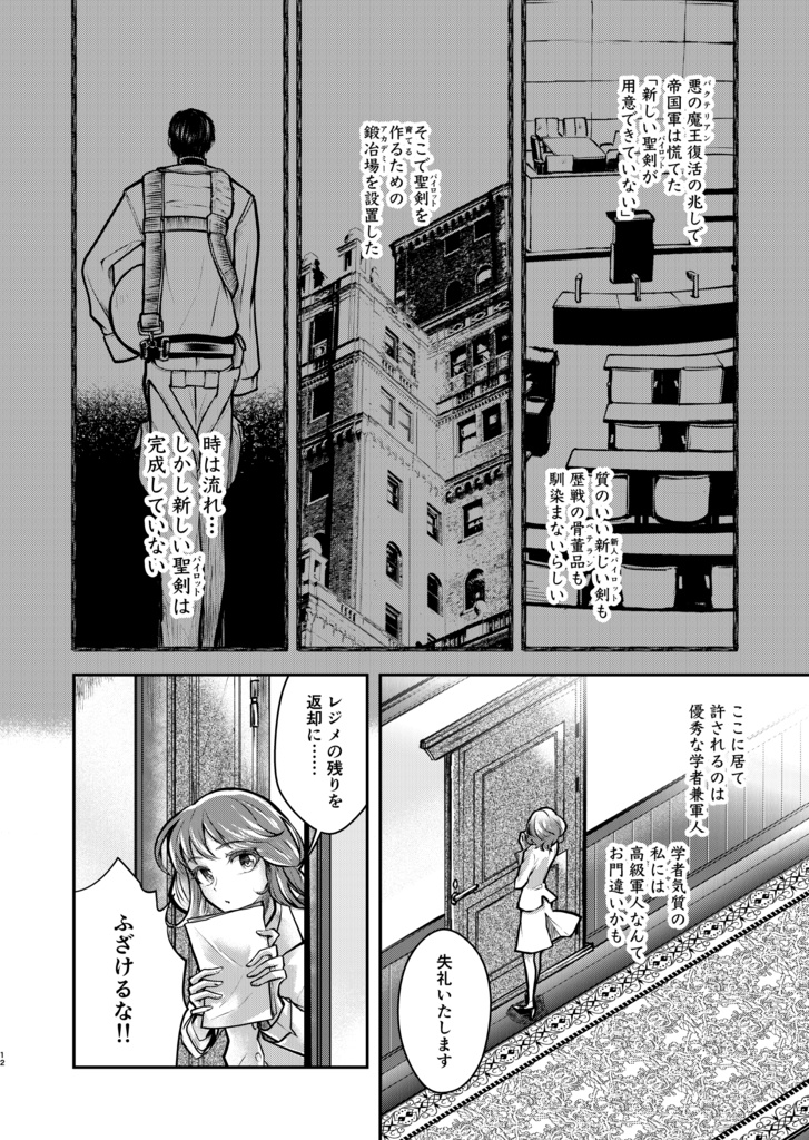 蛇紋機神のサクセッサー