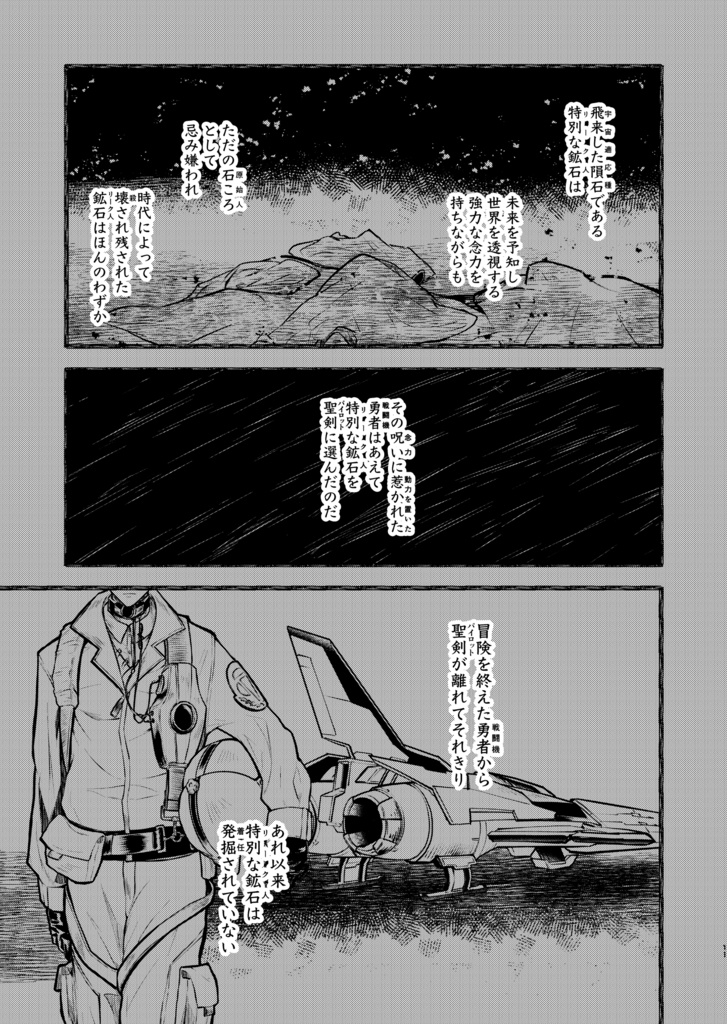 蛇紋機神のサクセッサー