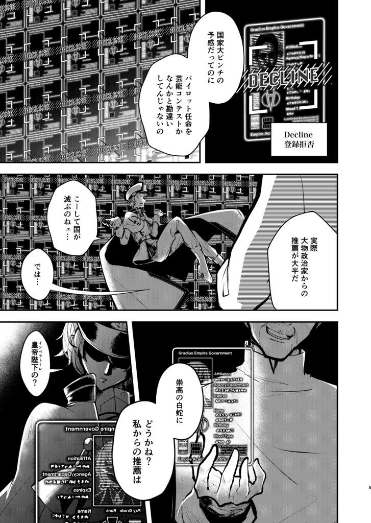 蛇紋機神のサクセッサー