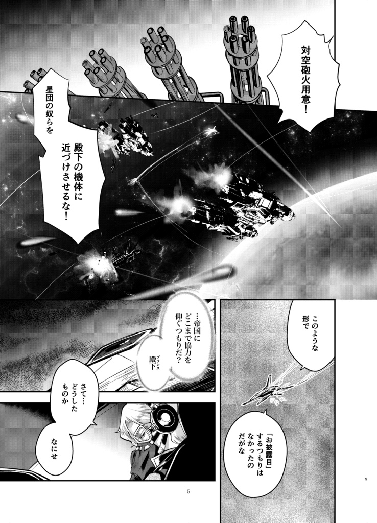 蛇紋機神のサクセッサー2