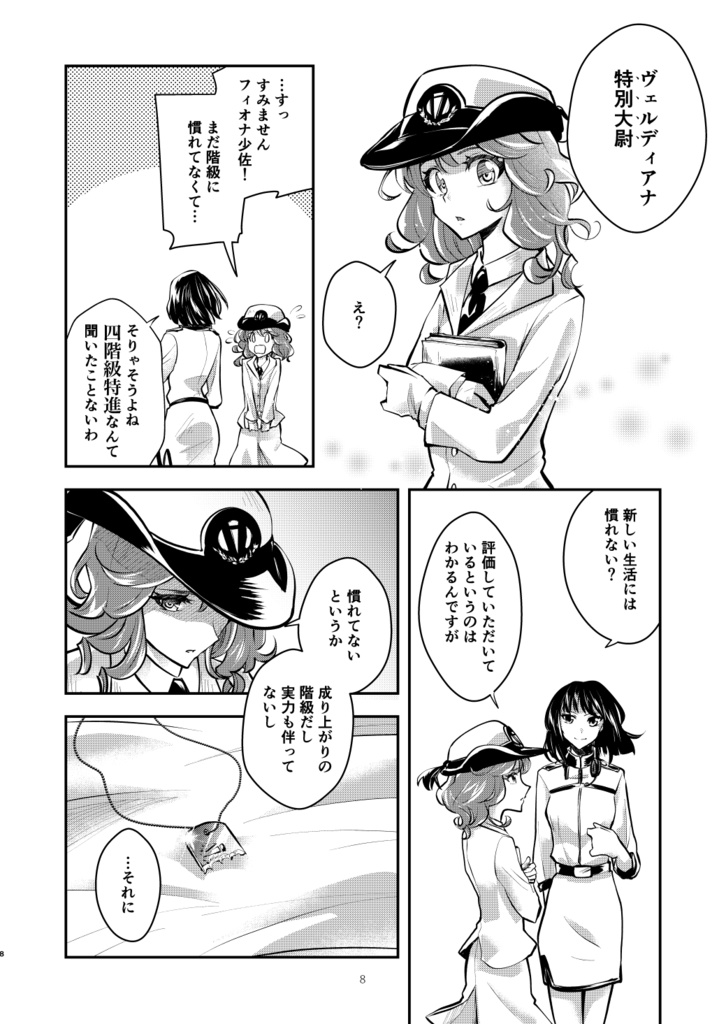 蛇紋機神のサクセッサー2