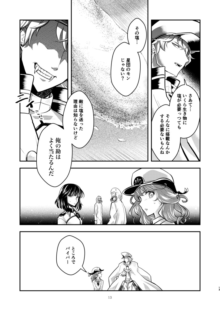 蛇紋機神のサクセッサー2