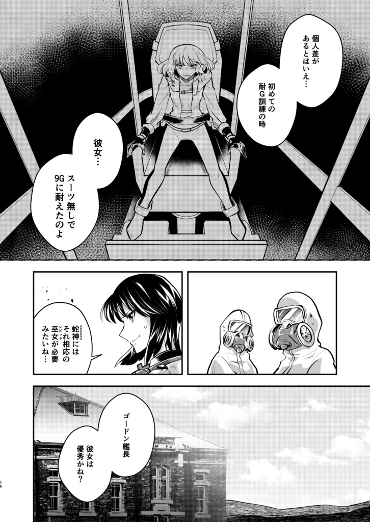 蛇紋機神のサクセッサー2