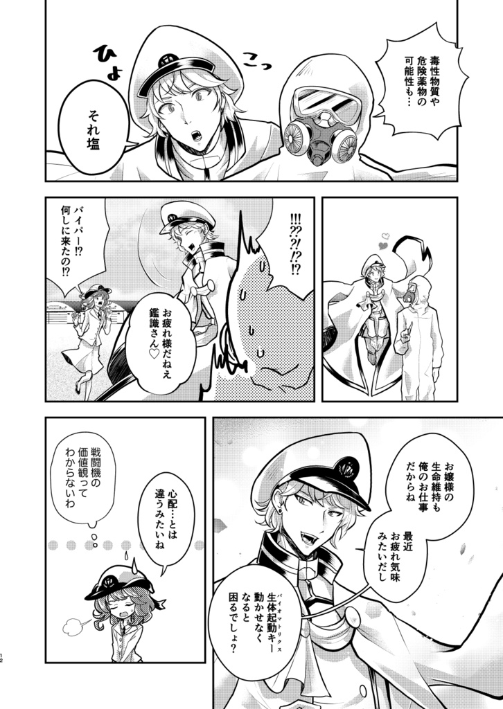 蛇紋機神のサクセッサー2