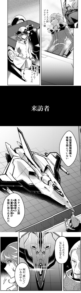 蛇紋機神のサクセッサー2