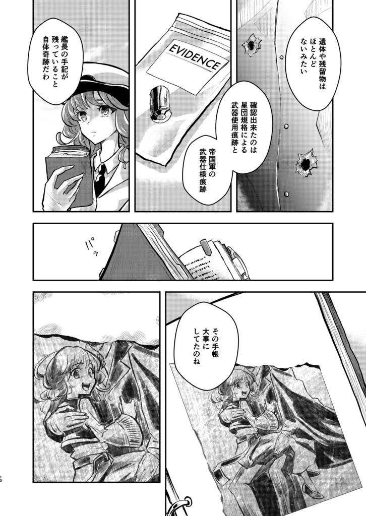 蛇紋機神のサクセッサー2