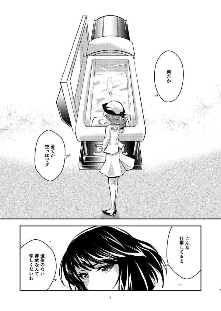 蛇紋機神のサクセッサー2