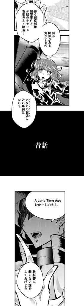 蛇紋機神のサクセッサー2