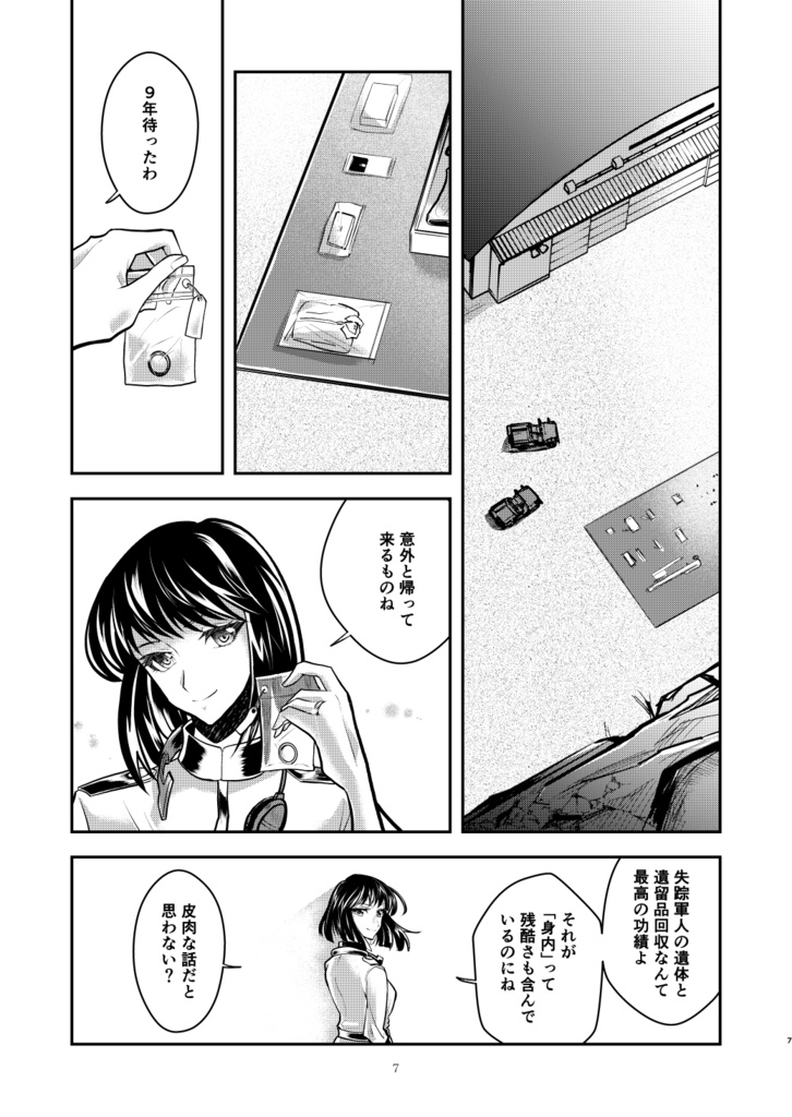 蛇紋機神のサクセッサー2