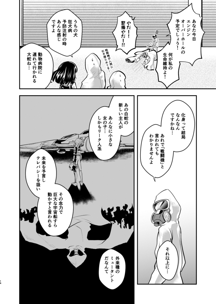 蛇紋機神のサクセッサー2