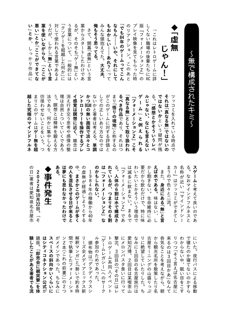 とにかくフォーメーションZの話がしたいんだ! CONTINUE!