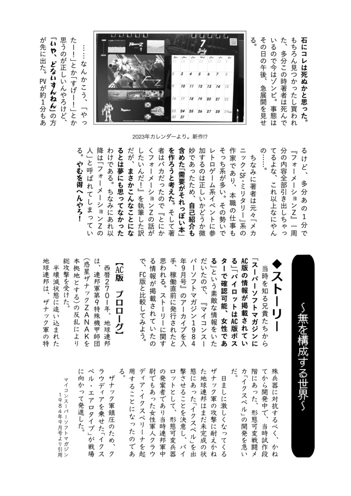 とにかくフォーメーションZの話がしたいんだ! CONTINUE!