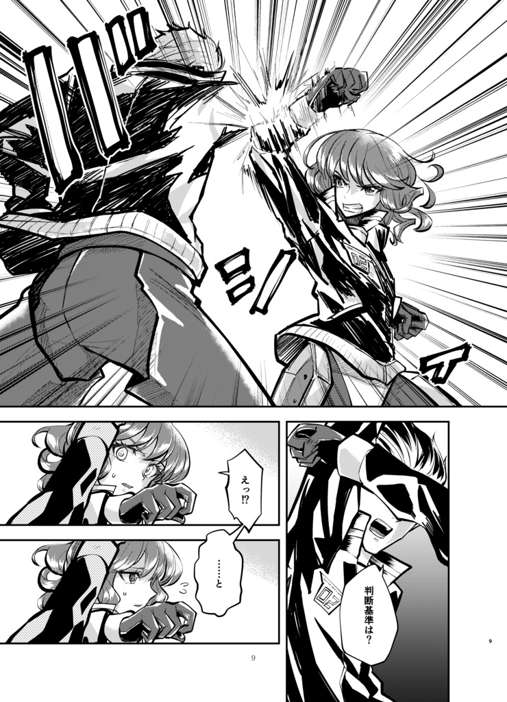 蛇紋機神のサクセッサー3