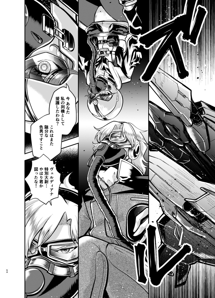 蛇紋機神のサクセッサー3