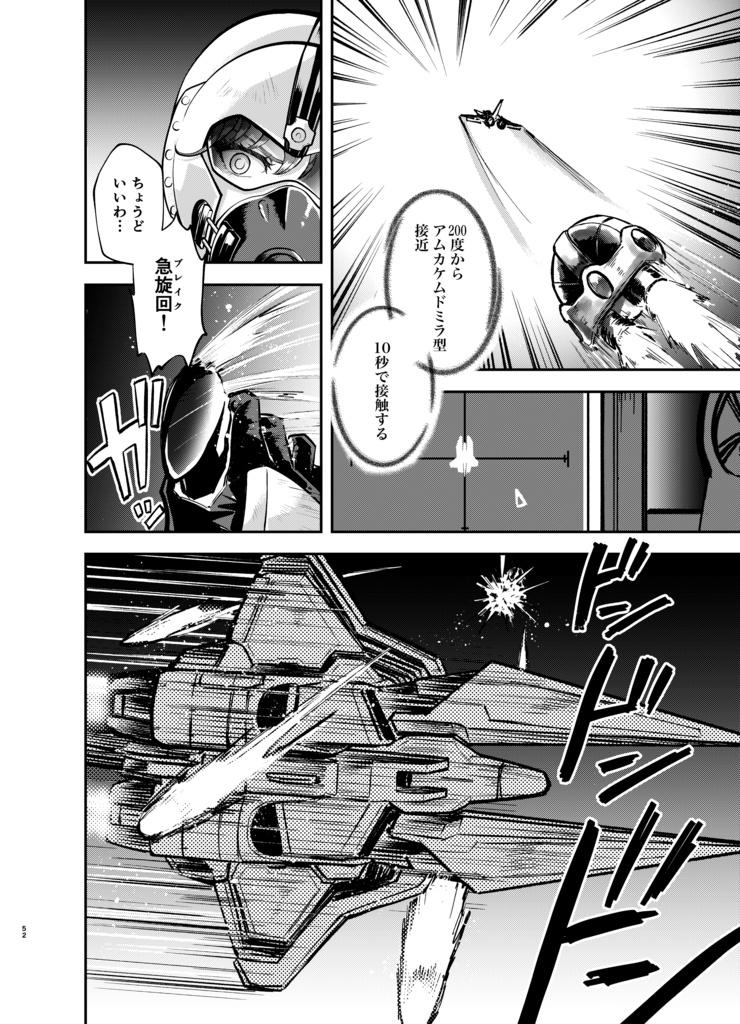 蛇紋機神のサクセッサー3